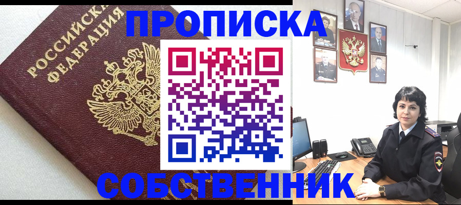 прописка в Королёве