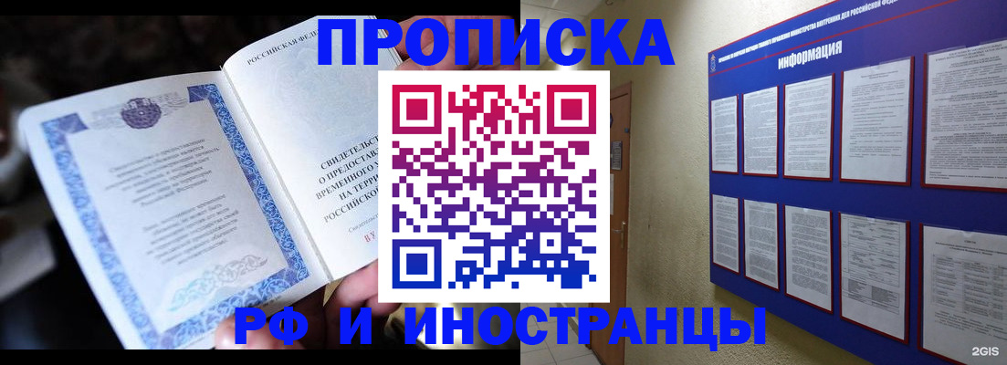 временная регистрация собственник в Королёве