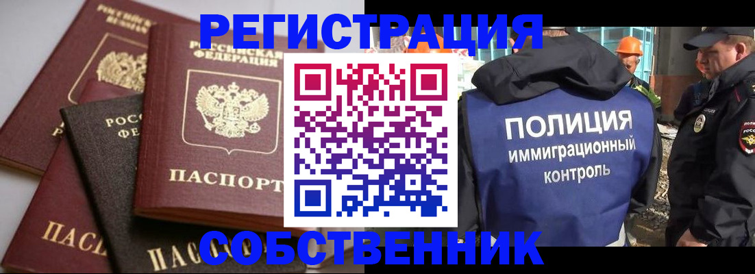 прописка для работы в Королёве