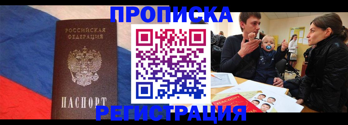 временная регистрация недорого в Королёве