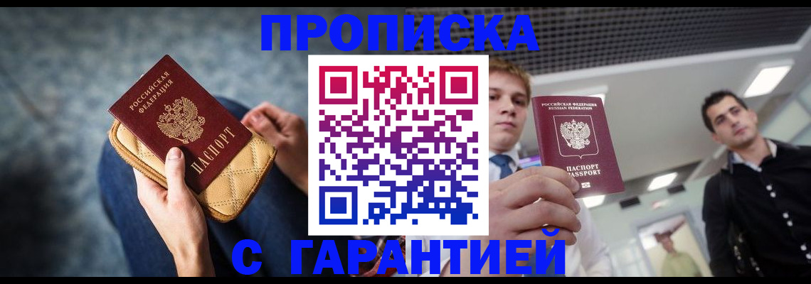 временная регистрация недорого в Королёве