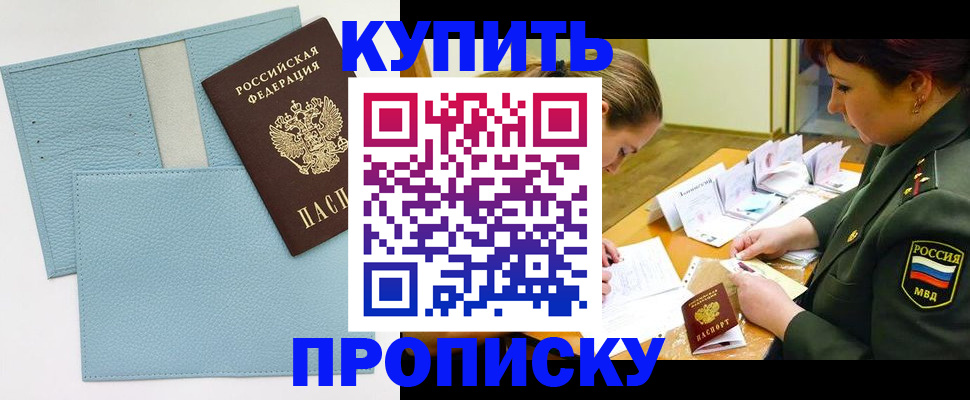 временная регистрация недорого в Королёве