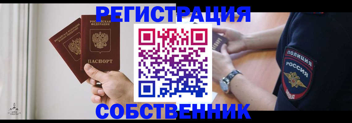 прописка регистрация в Королёве