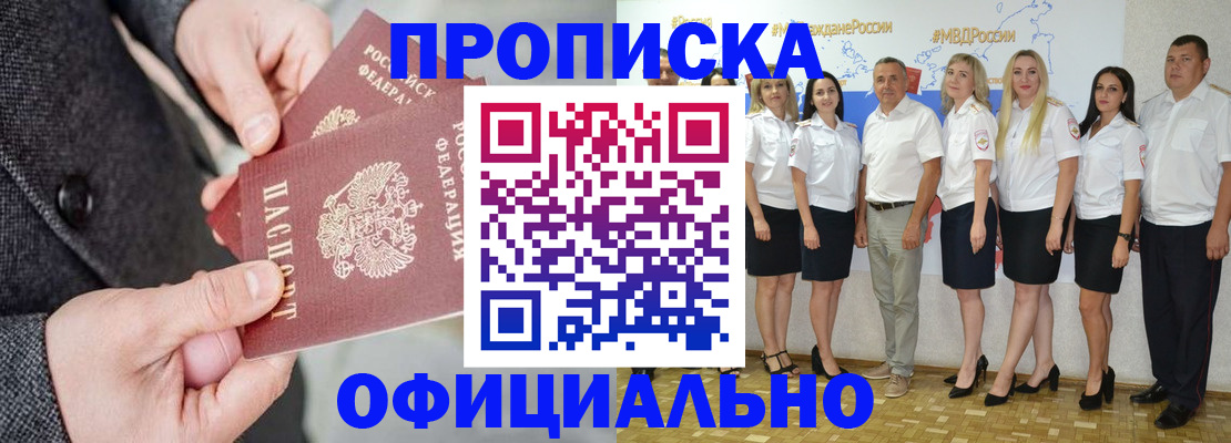 временная прописка в Королёве